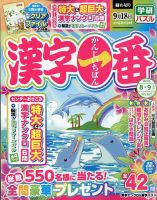 漢字一番 2022年8月号 表紙