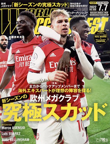World Soccer Digest ワールドサッカーダイジェスト の最新号 7 7号 発売日22年06月16日 雑誌 電子書籍 定期購読の予約はfujisan