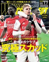 WORLD SOCCER DIGEST（ワールドサッカーダイジェスト）のバック