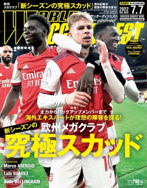 WORLD SOCCER DIGEST（ワールドサッカーダイジェスト） 7/7号 (発売日2022年06月16日) 表紙