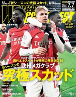 WORLD SOCCER DIGEST（ワールドサッカーダイジェスト） 7/7号 (発売日 ...