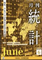 統計 2022年6月号 表紙
