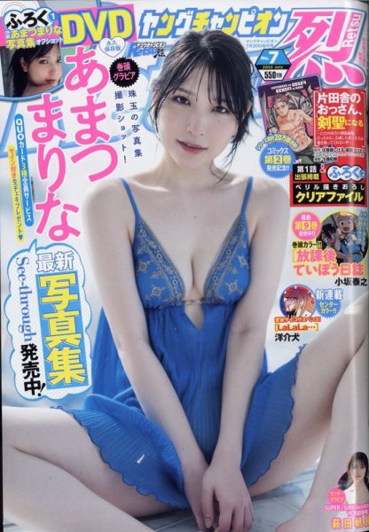 ヤングチャンピオン 烈 2022年7/30号 (発売日2022年06月21日) 表紙