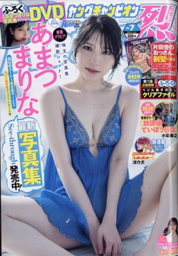 ヤングチャンピオン 烈 2022年7/30号 (発売日2022年06月21日) 表紙