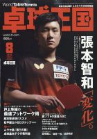 卓球王国 2022年8月号 表紙