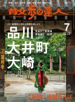 散歩の達人 2022年7月号 表紙
