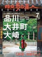 散歩の達人 2022年7月号 (発売日2022年06月21日) 表紙