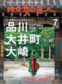 散歩の達人 2022年7月号 (発売日2022年06月21日) | 雑誌/電子書籍/定期