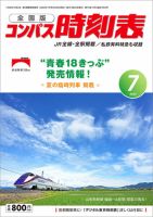 コンパス時刻表 2022年7月号 表紙