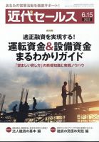 近代セールス 6月15日号 表紙