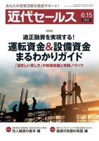 近代セールス 6月15日号 表紙