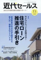 近代セールス 7月1日号 表紙