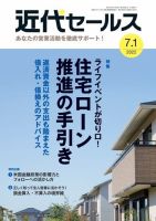 近代セールス 7月1日号 (発売日2022年06月20日) 表紙