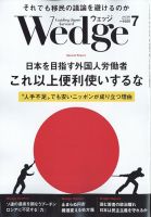 Wedge（ウェッジ） 2022年7月号 表紙