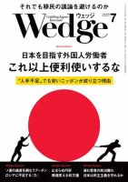 Wedge（ウェッジ） 2022年7月号 (発売日2022年06月20日) 表紙