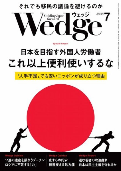 Wedge（ウェッジ） 2022年7月号 (発売日2022年06月20日) 表紙