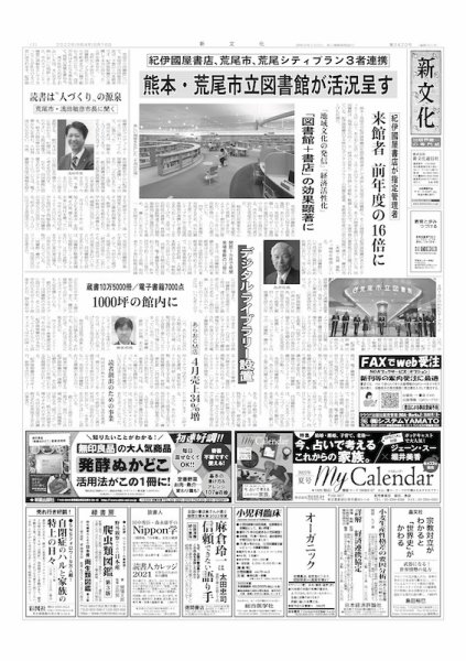 新文化 3420号 (発売日2022年06月16日) 表紙