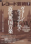 レコード芸術 2022年7月号の表紙