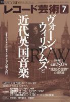 レコード芸術 表紙