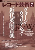 レコード芸術のバックナンバー | 雑誌/電子書籍/定期購読の予約はFujisan