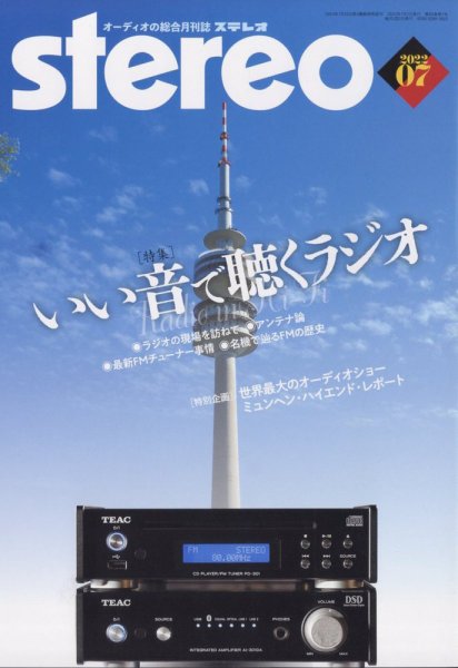Stereo（ステレオ） 2022年７月号 (発売日2022年06月17日) 表紙