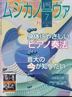 ムジカノーヴァのバックナンバー (2ページ目 15件表示) | 雑誌/電子 