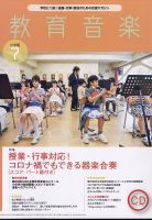 教育音楽 2022年7月号 表紙