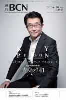 週刊BCN vol.1927 表紙