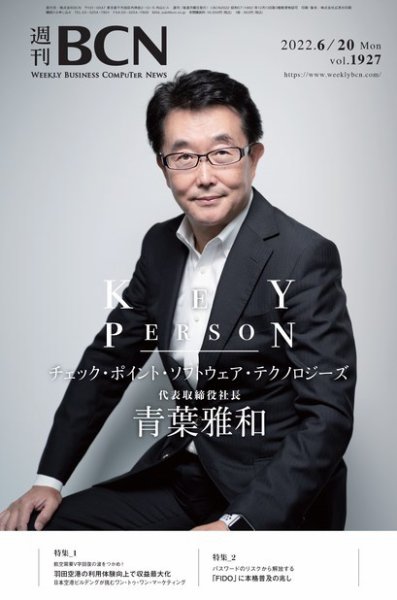 週刊BCN vol.1927 (発売日2022年06月20日) 表紙