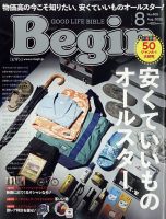 Begin（ビギン） 2022年8月号 表紙