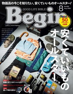 Begin（ビギン） 2022年8月号 (発売日2022年06月16日) | 雑誌/電子書籍 