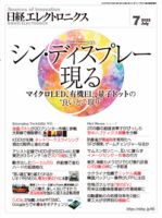 日経エレクトロニクス 2022年7月号 表紙