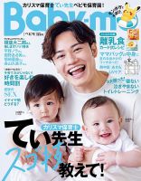Baby-mo（ベビモ） 2022年7月号 (発売日2022年06月15日) 表紙