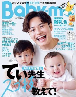 Baby Mo ベビモ の最新号 22年7月号 発売日22年06月15日 雑誌 電子書籍 定期購読の予約はfujisan