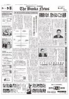 The Bunka News 2022年06月21日発売号 表紙