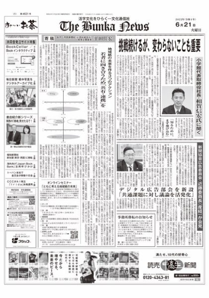 The Bunka News 2022年06月21日発売号 表紙