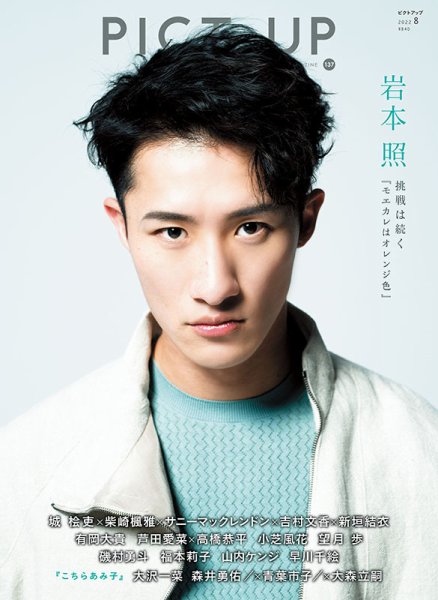ピクトアップ 137号 (発売日2022年06月17日) 表紙