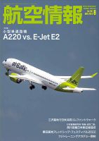 航空情報 2022年8月号 (発売日2022年06月21日) 表紙