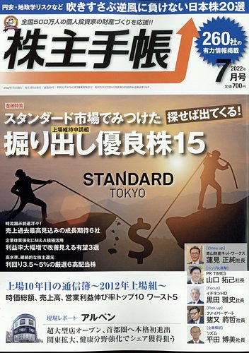 株主手帳 2022年7月号 (発売日2022年06月17日) | 雑誌/電子書籍/定期購読の予約はFujisan