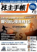 株主手帳 2022年7月号 (発売日2022年06月17日) 表紙