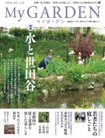 季刊マイガーデン 103号 表紙
