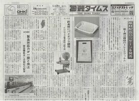 週刊包装タイムス 6月20日号 表紙