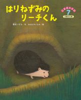 こどものくに　ひまわり版 2022年7月号 表紙