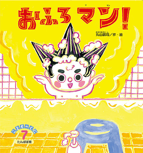 こどものくに たんぽぽ版 2022年7月号 (発売日2022年06月20日