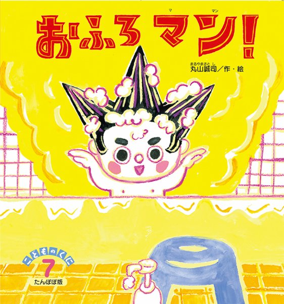 こどものくに　たんぽぽ版 2022年7月号 (発売日2022年06月20日) 表紙