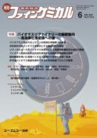 ファインケミカル 2022年6月号 表紙