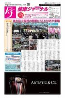 健康ジャーナル 435 表紙