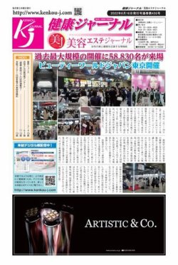 健康ジャーナル 435 (発売日2022年06月16日) 表紙