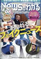 月刊ニュースがわかる 2022年7月号 表紙