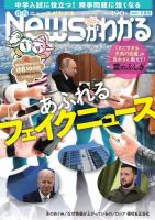 月刊ニュースがわかる 2022年7月号 (発売日2022年06月15日) 表紙